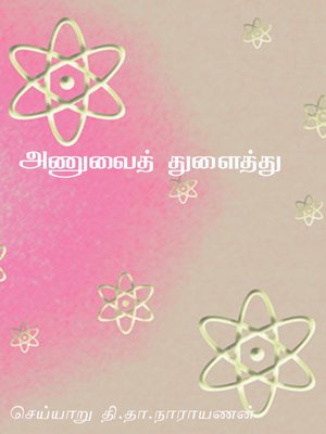 cover image of Anuvai thulaithu (அணுவைத் துளைத்து)